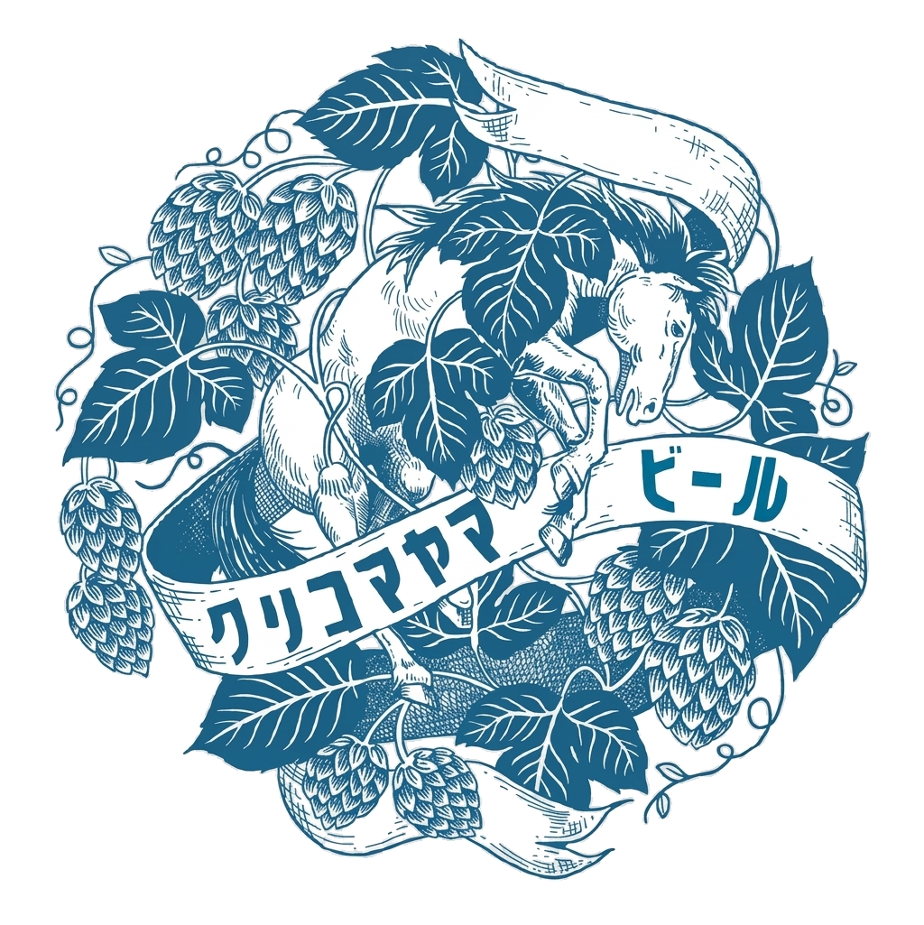 クリコマヤマビール